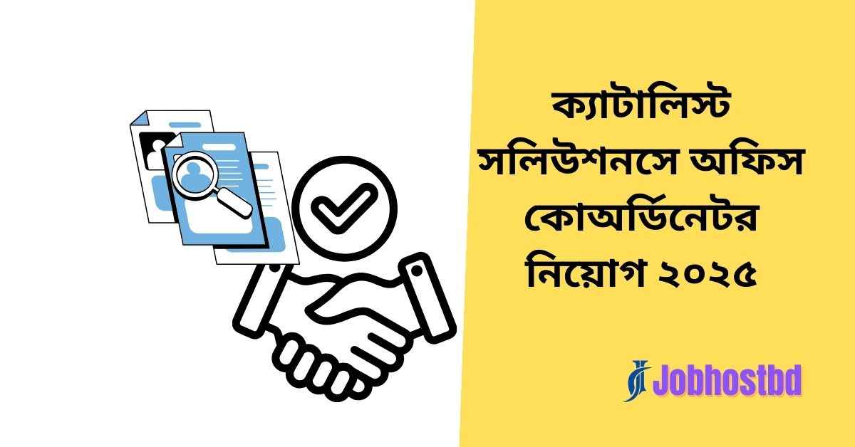 অফিস কোঅর্ডিনেটর নিয়োগ