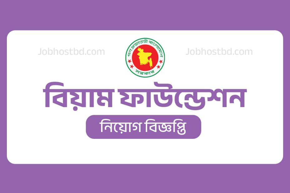 Biam foundation job circular