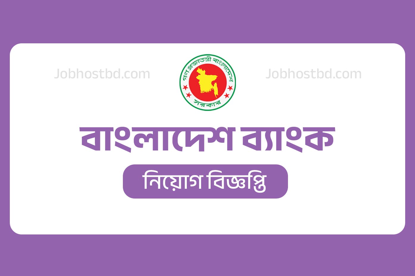 bangladesh bank job circular