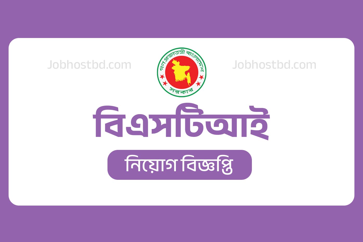 bsti job circular