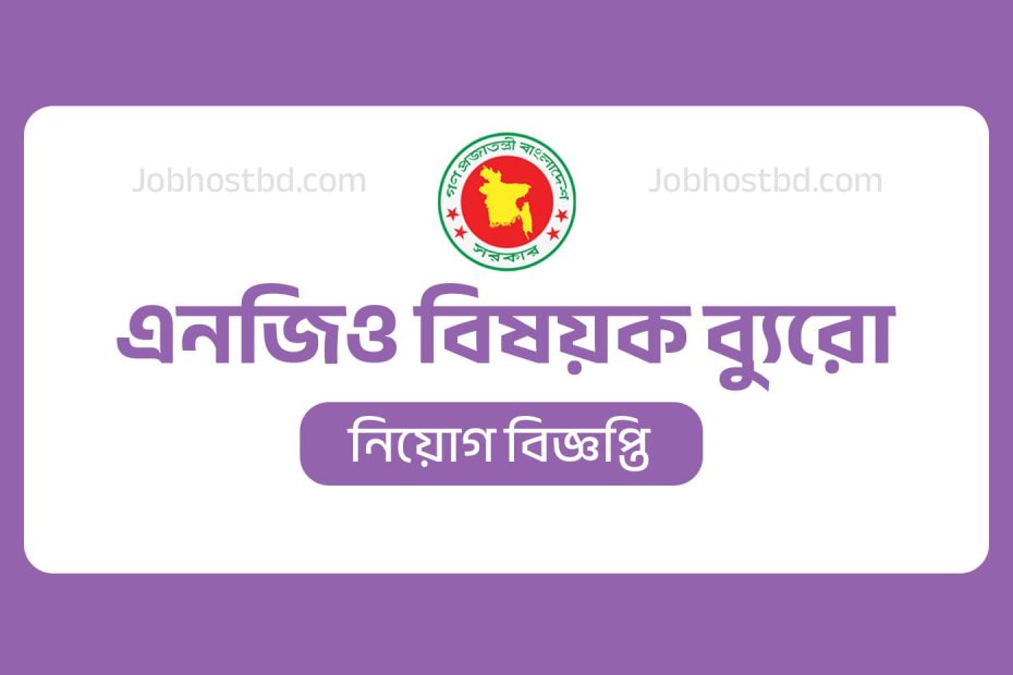 ngo bishoyok buro job circular