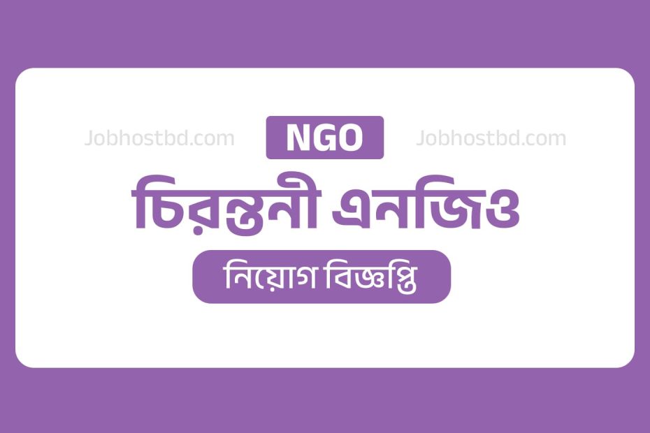 Chirontoni ngo job circular