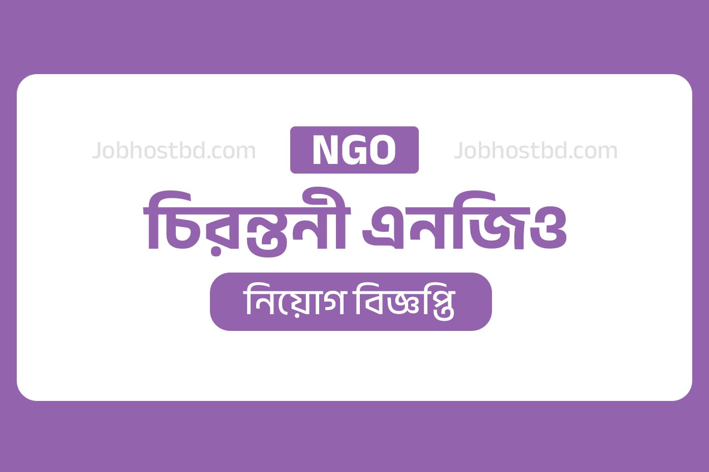 Chirontoni ngo job circular