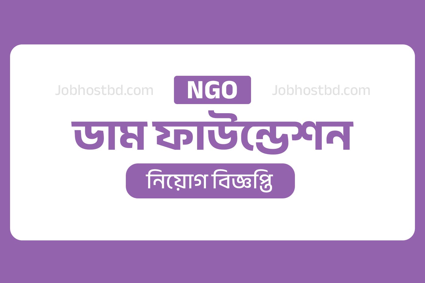 DAM Foundation job circular