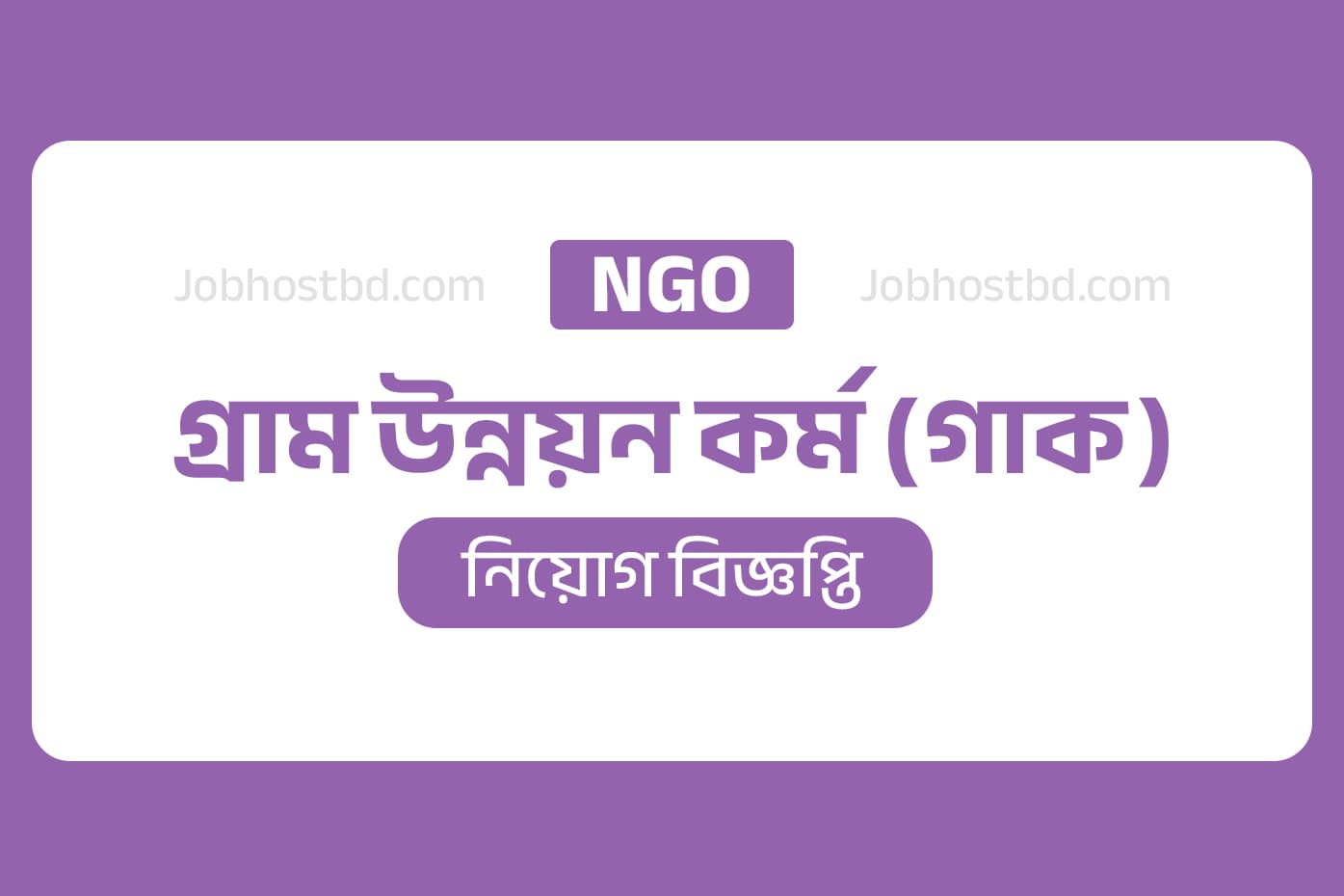 GUK ngo job circular