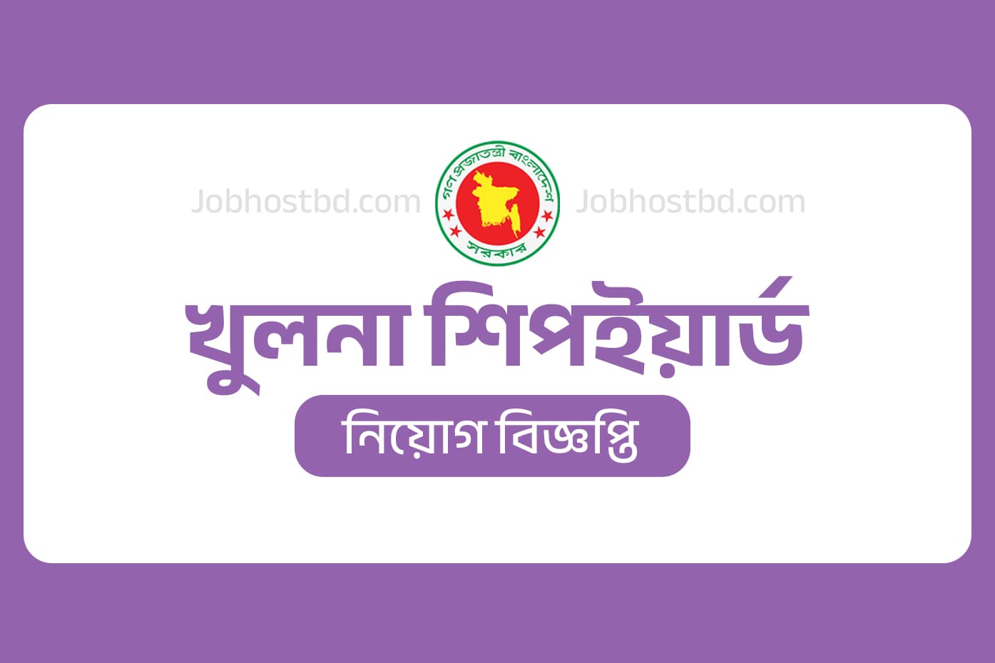 Khulna shipyard job circular