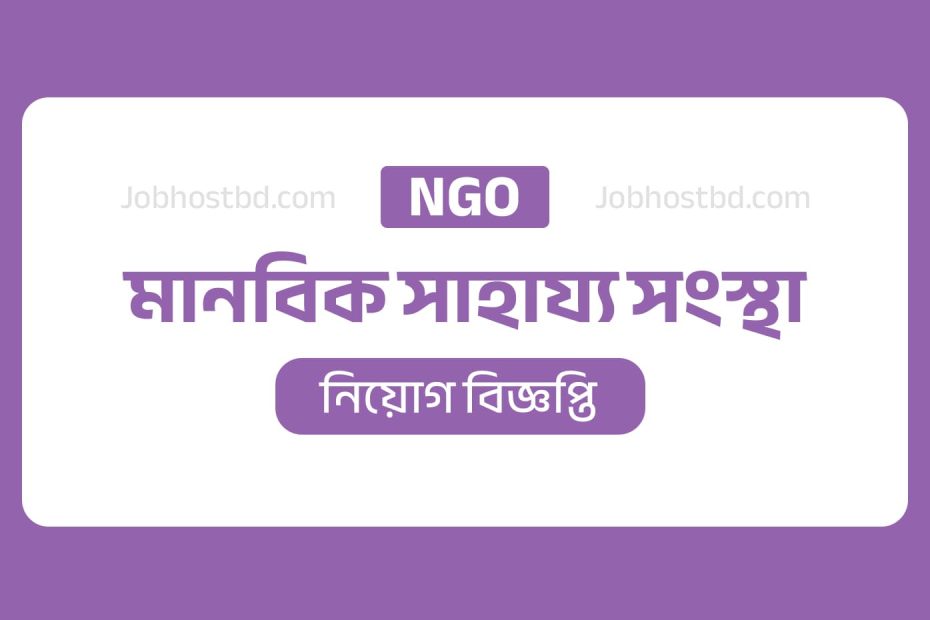 MSS ngo job circular