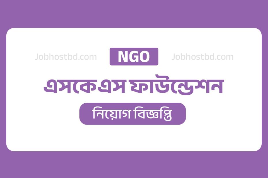 SKS Foundation Job Circular