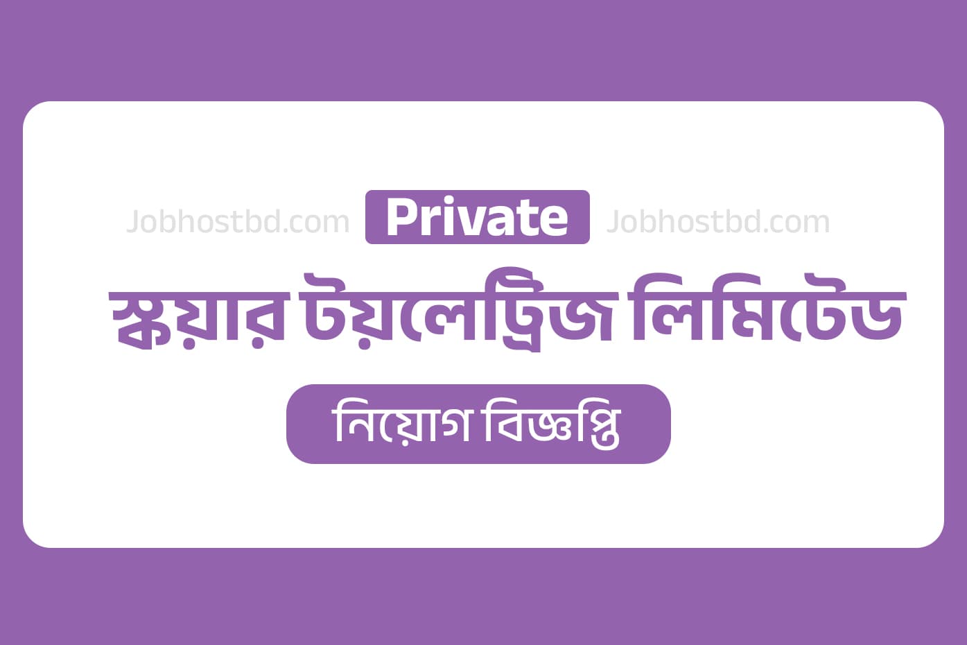 Square Toiletries job circular