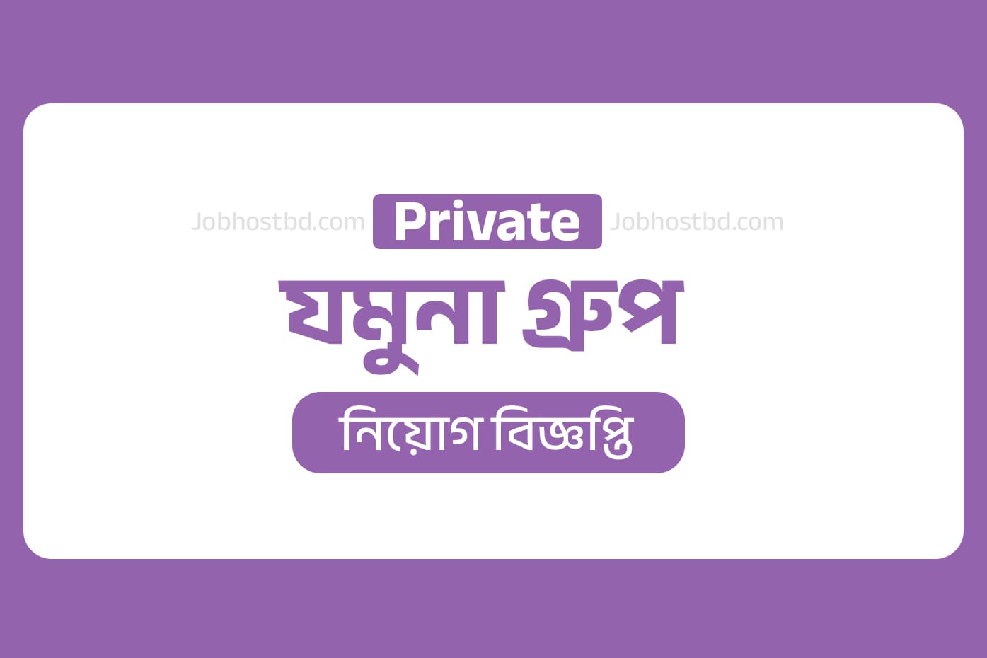 jamuna group job circular
