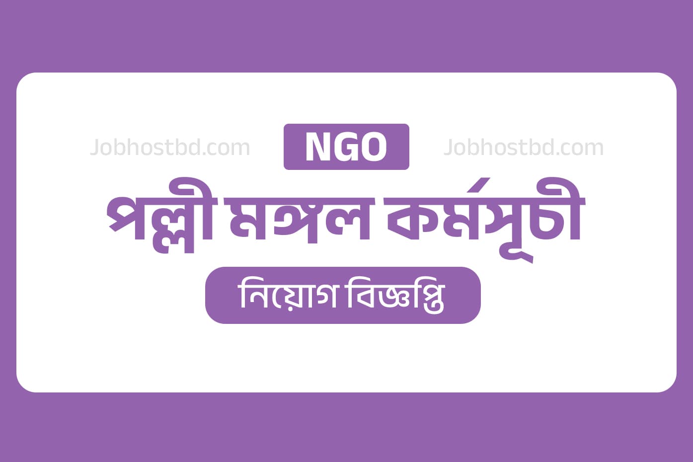 pmk job circular