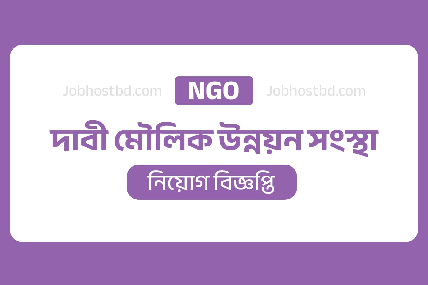 dabi ngo job circular