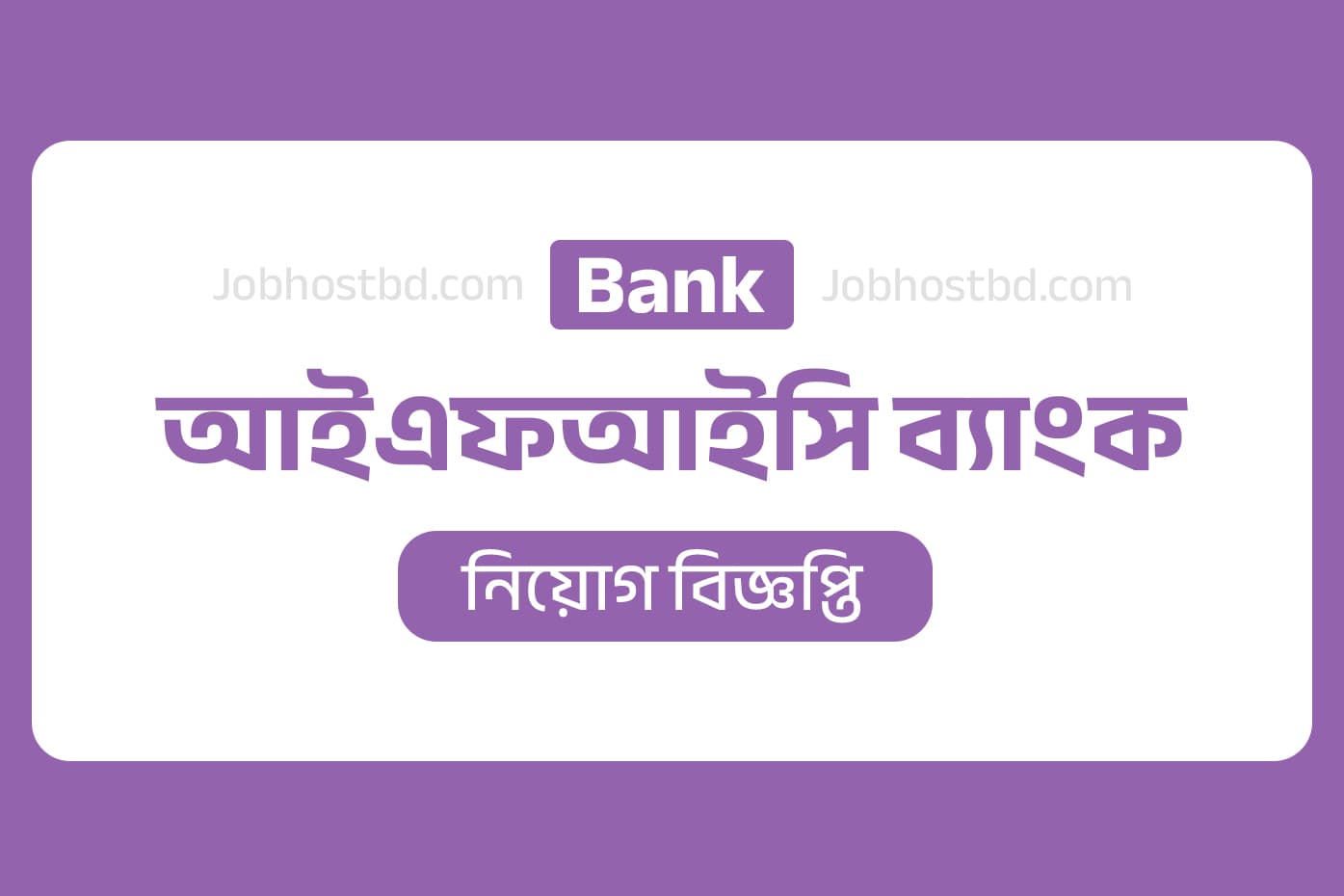 ific bank job circular