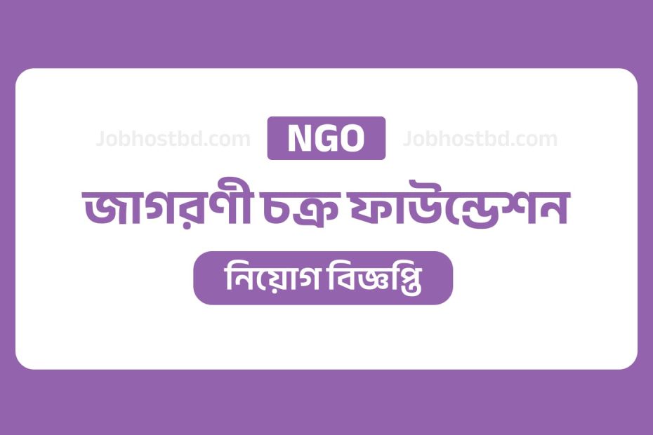 Jagorani chakra foundation Job Circular