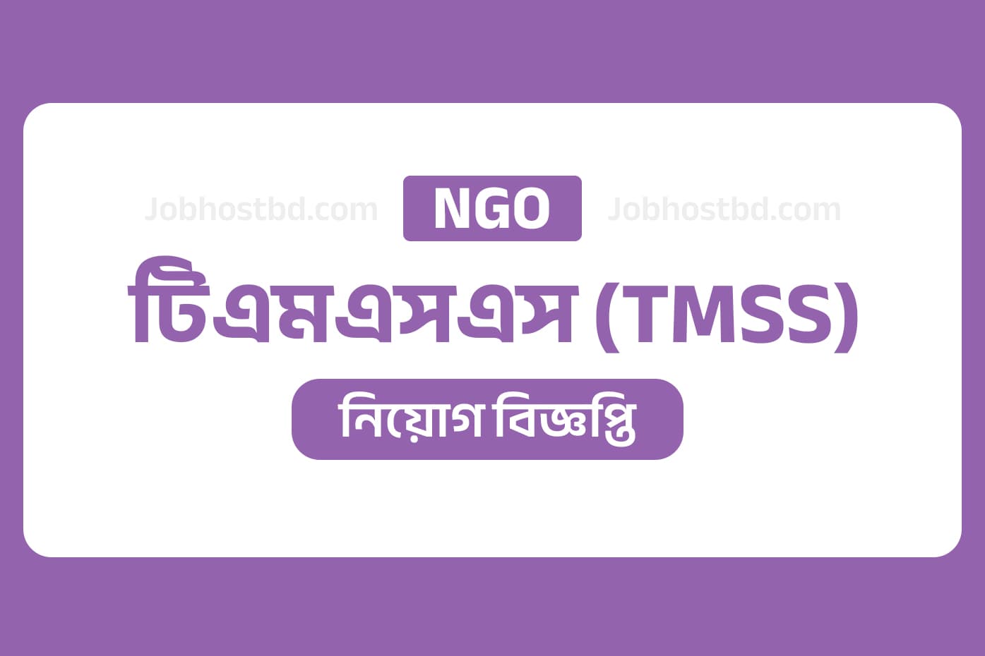 Tmss job circular