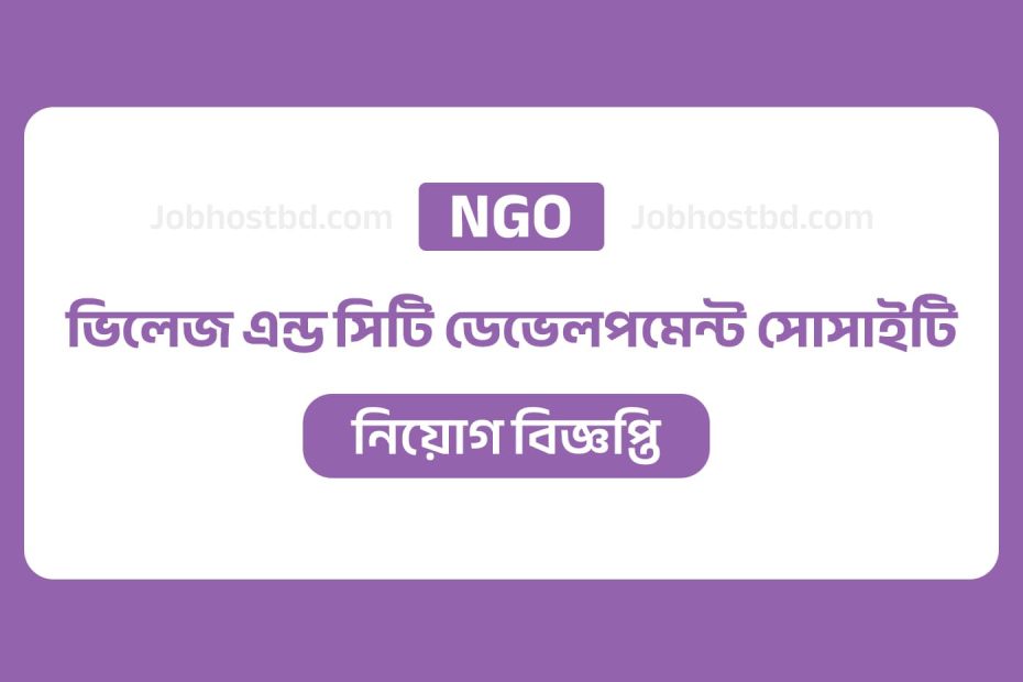 VCDS NGO Job Circular