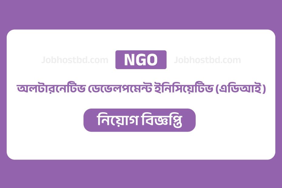 adi ngo job circular