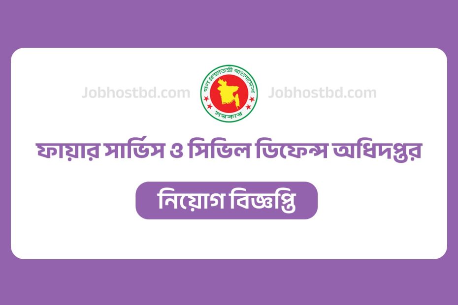 fire service job circular
