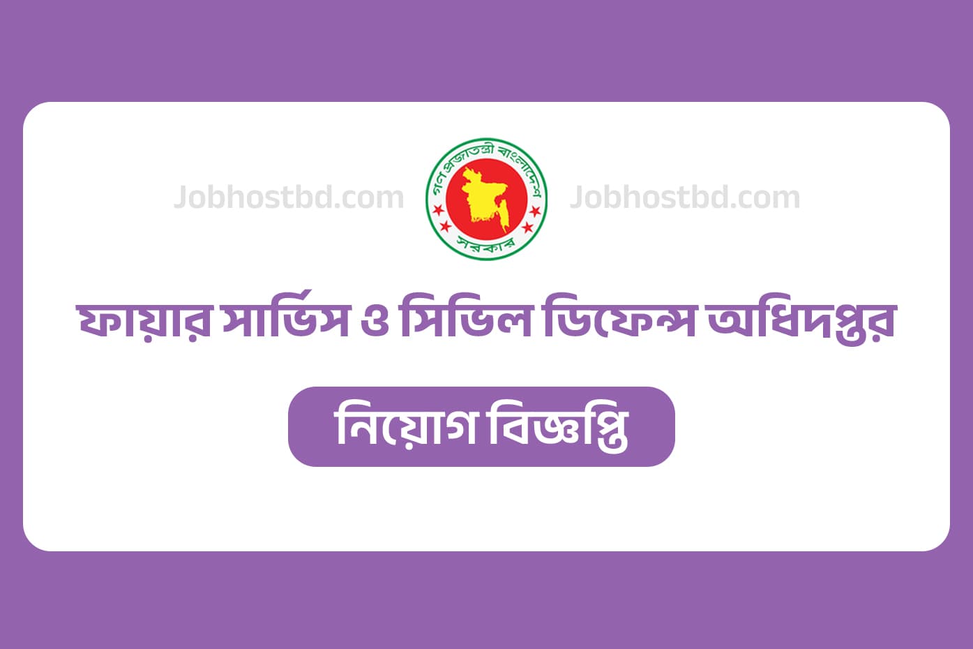 fire service job circular