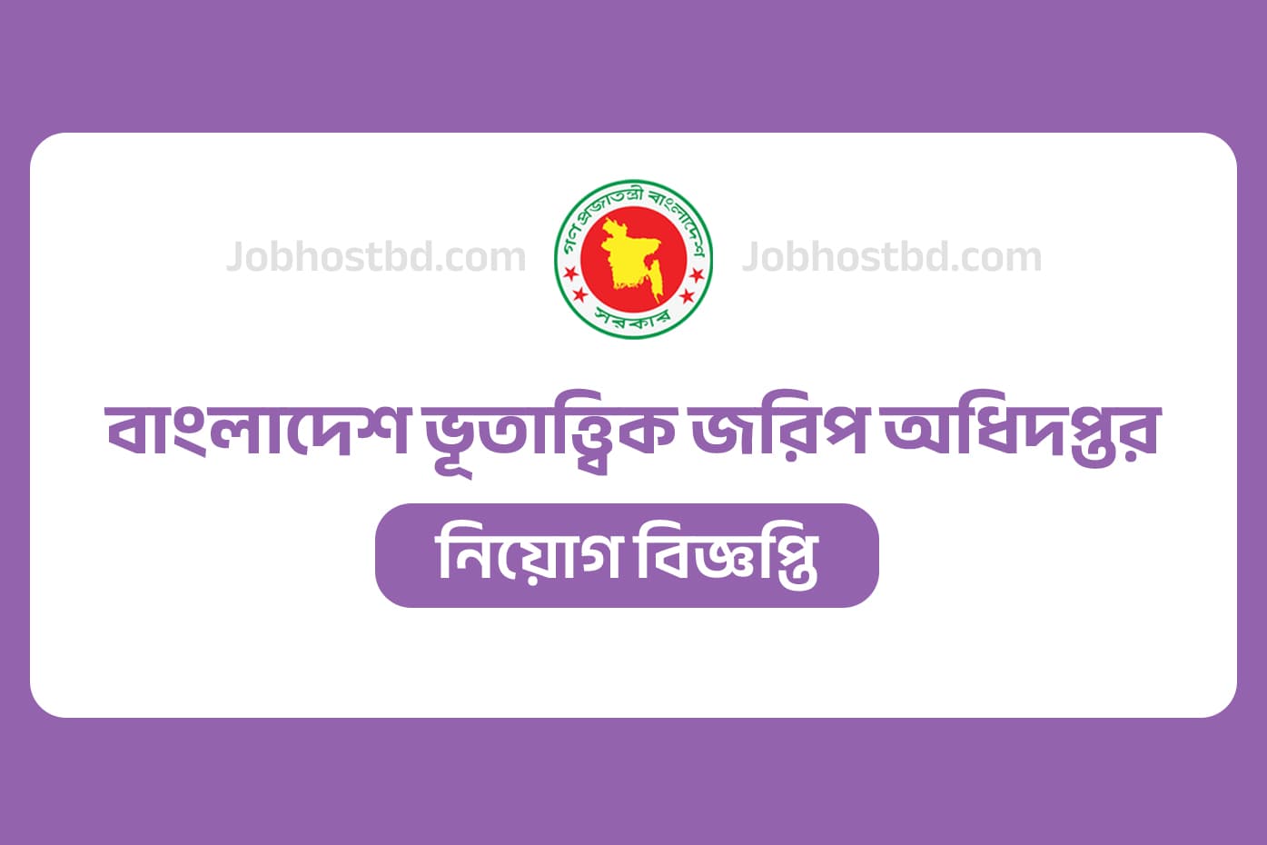 gsb job circular