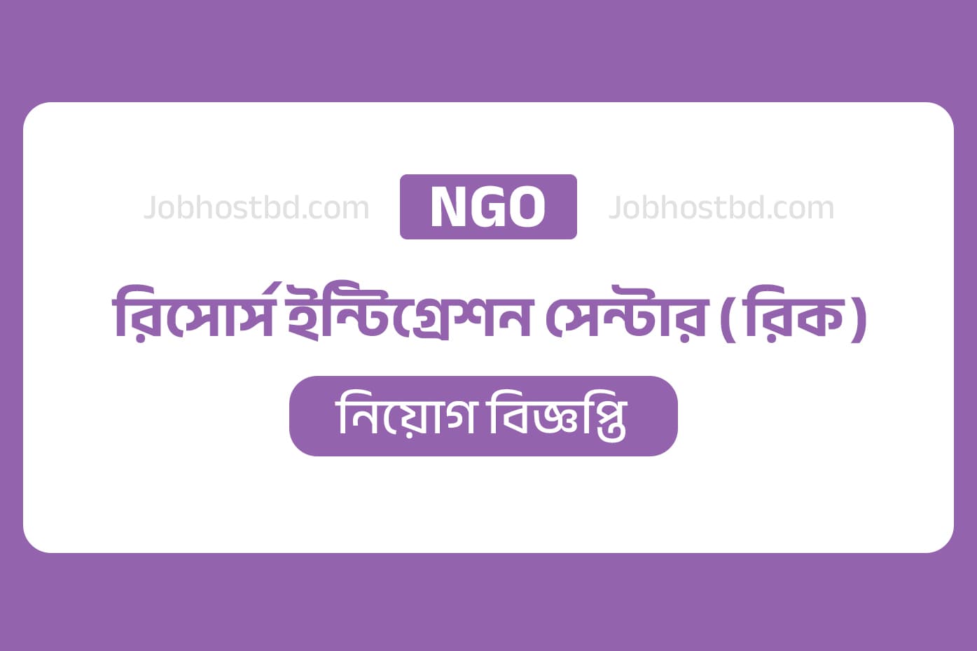 ric ngo job circular