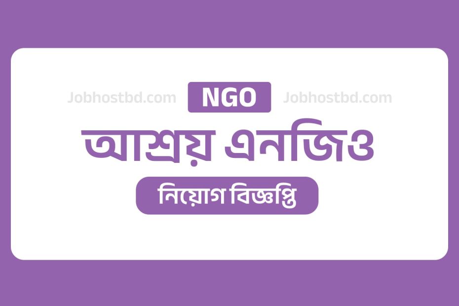 Ashrai ngo job circular