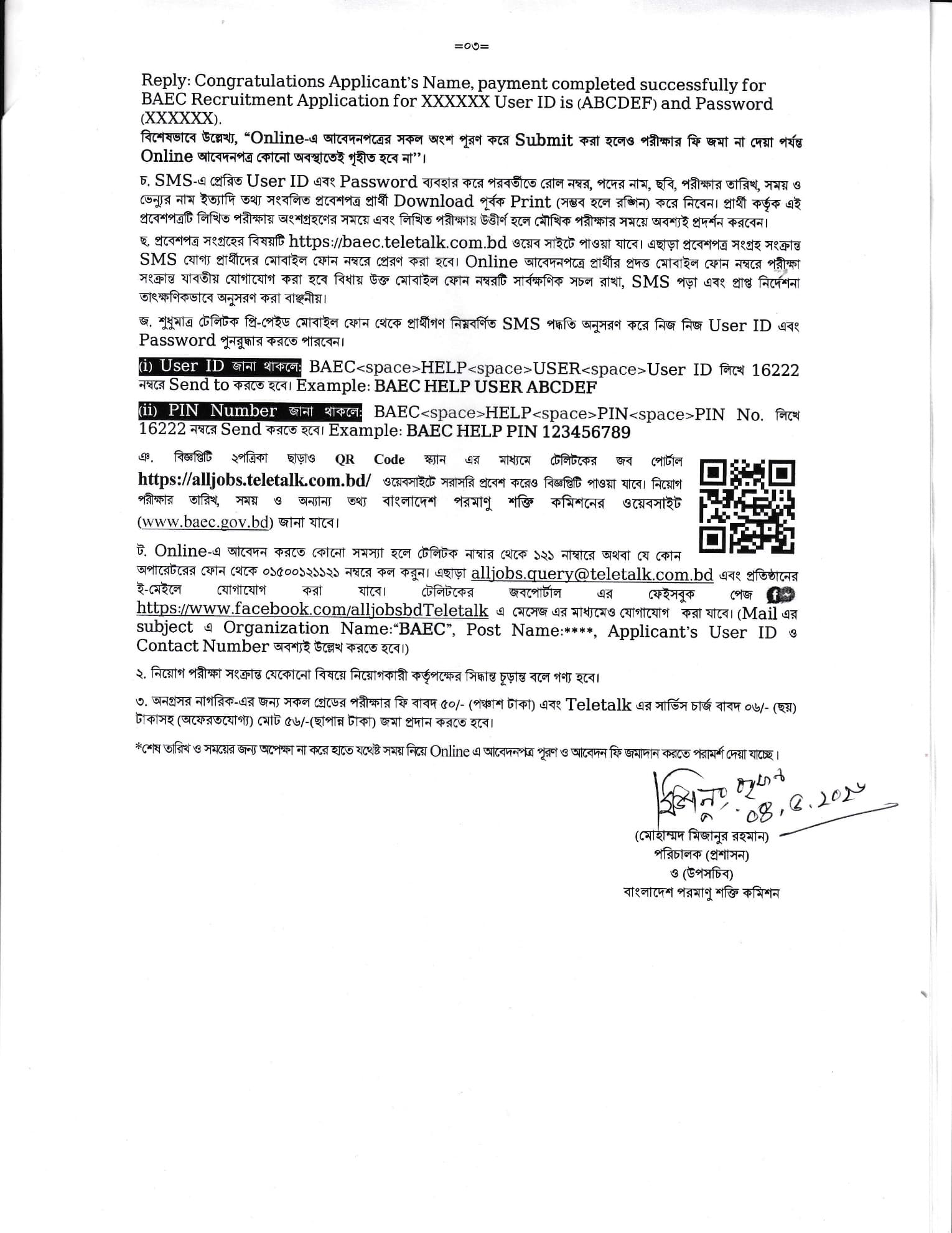 BAEC Job Circular