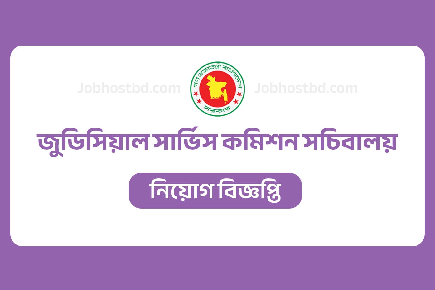 BJSC job Circular