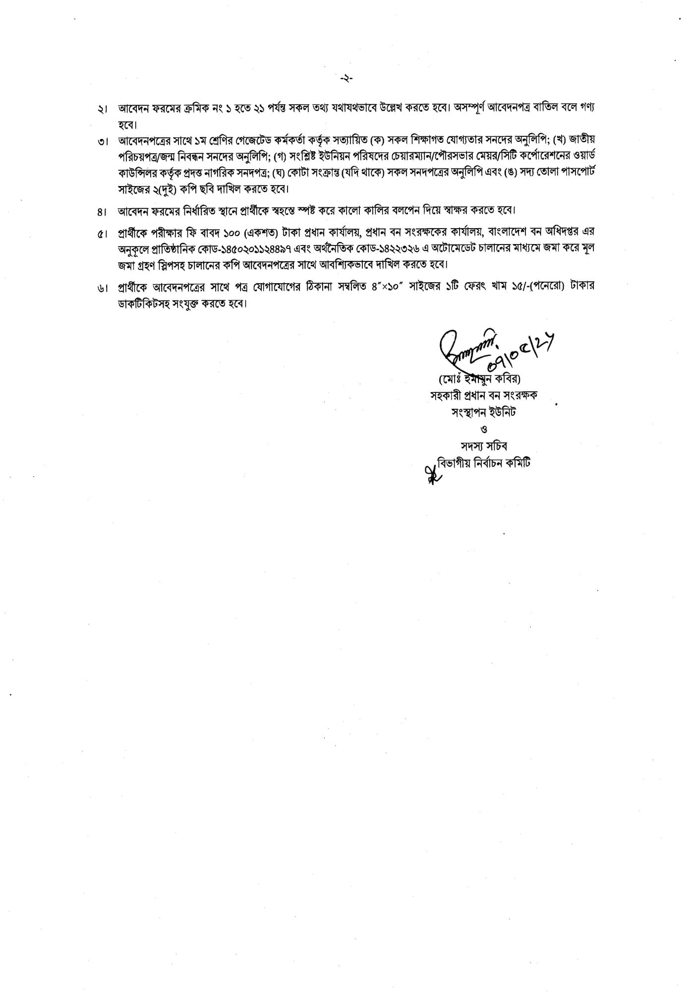 Bon Odhidoptor Niyog 2026