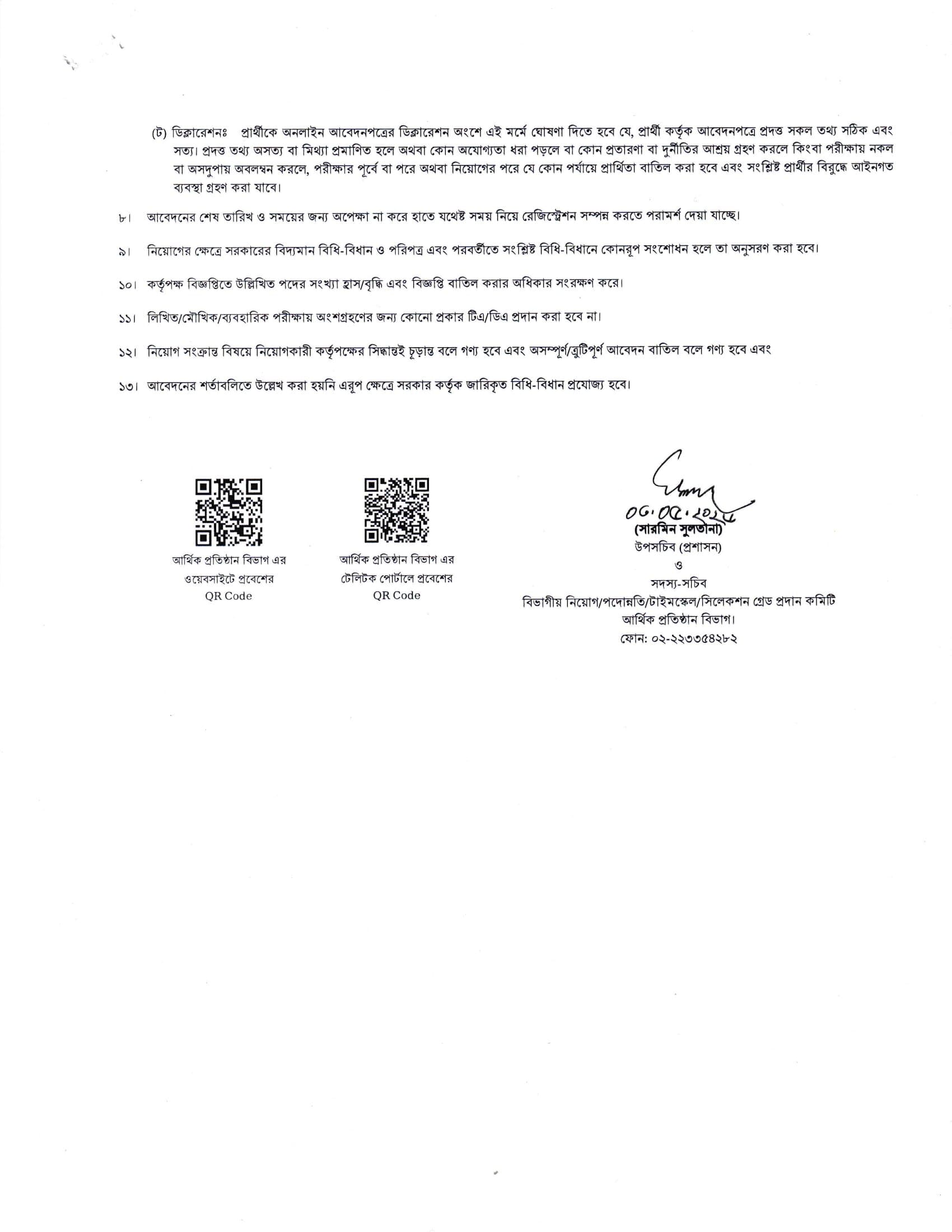fid job circular