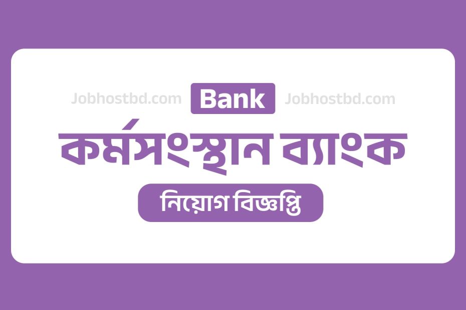 karmasangsthan bank job circular