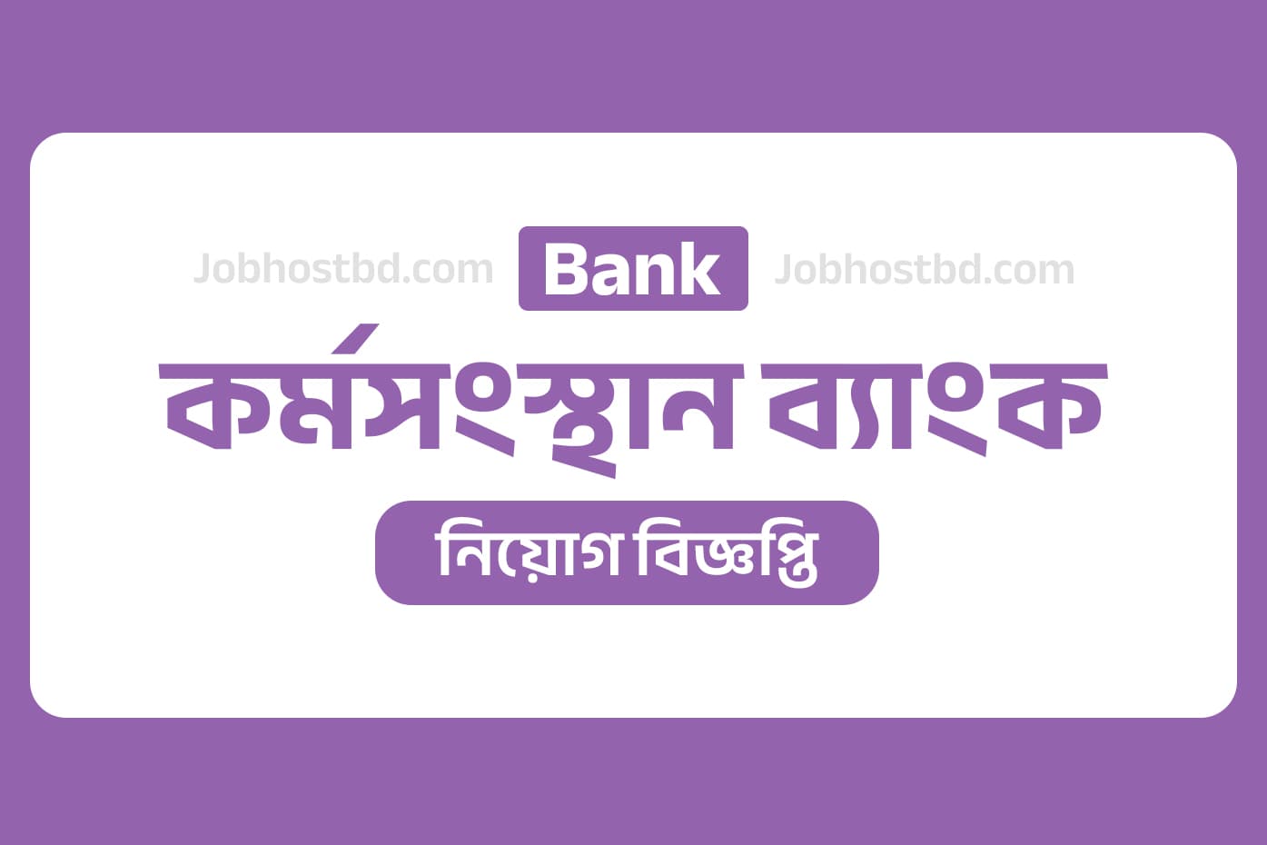 karmasangsthan bank job circular