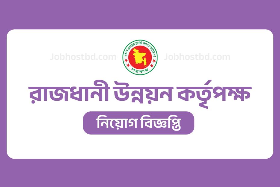 Rajuk Job Circular