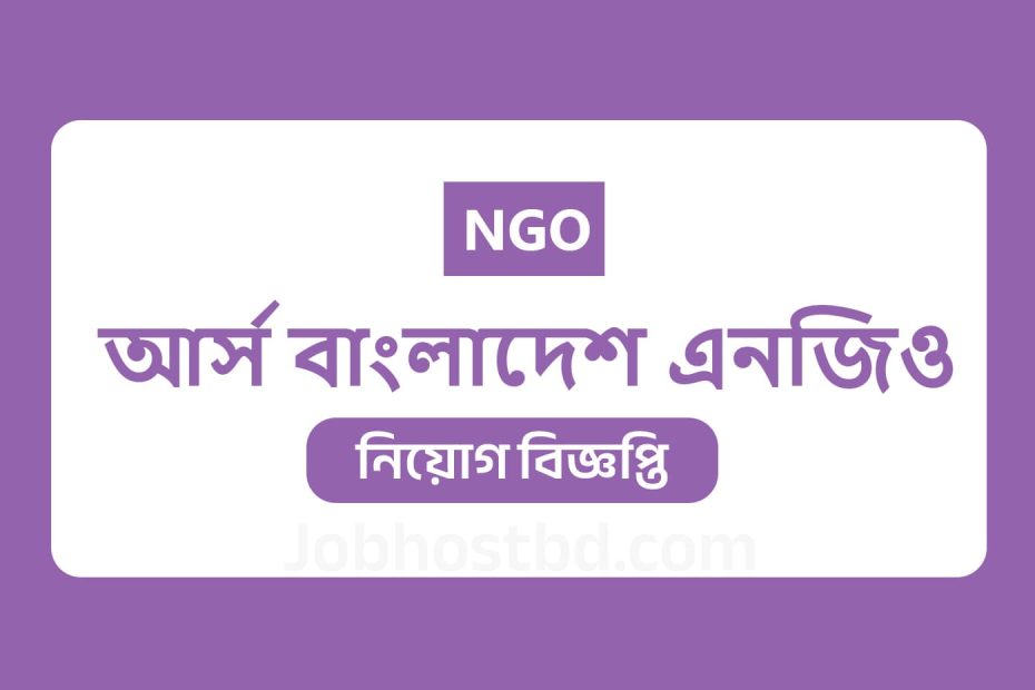 ARS Bangladesh NGO job circular